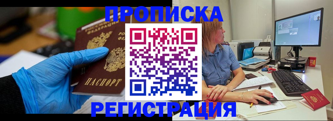 временная регистрация поиск в Якутске