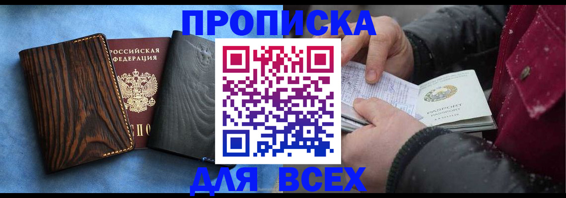 временная прописка в Якутске