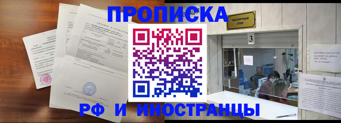 прописка для школы в Якутске