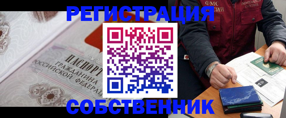 прописка штамп в Якутске