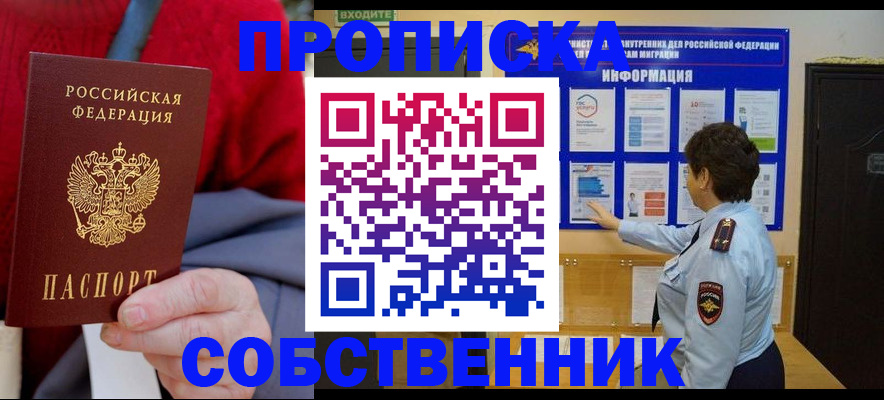 прописка для работы в Якутске